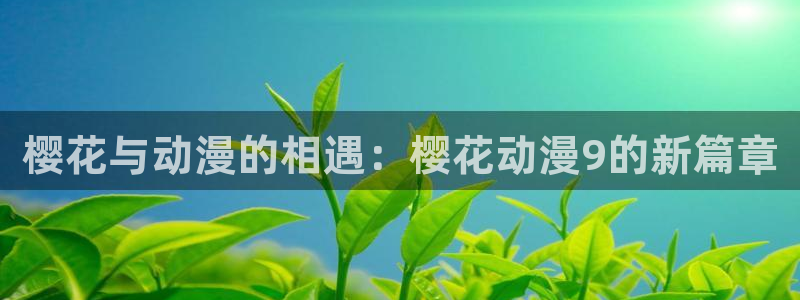漫画之家专注动漫的门户网站