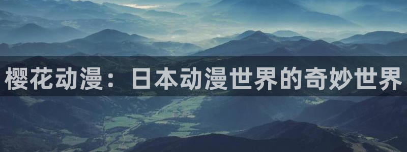 漫画之家专注动漫的门户网站