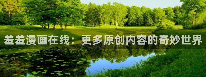kakaopage韩漫官网：羞羞漫画在线：更多原创内容的奇妙世界
