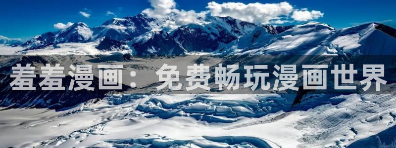 colamanage漫画下载：羞羞漫画：免费畅玩漫画世界