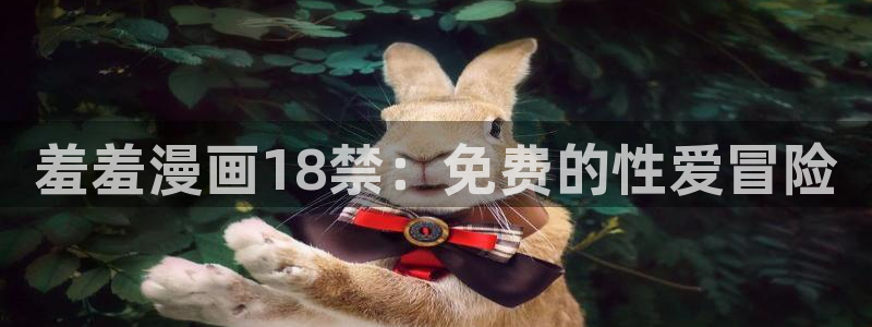 stagenehind韩漫免费观看：羞羞漫画18禁：免费的性爱冒险